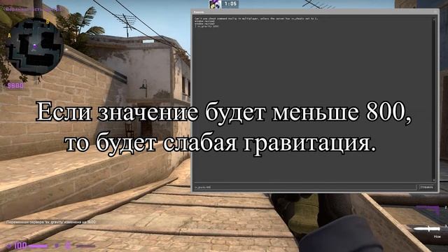 3.Как изменить гравитацию в CS:GO смотреть онлайн