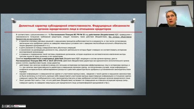 Особенности привлечения к субсидиарной ответственности 04 декабря 2020