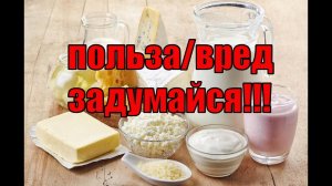 Почему не стоит есть молочную продукцию. Привет от маслодельного комбината.