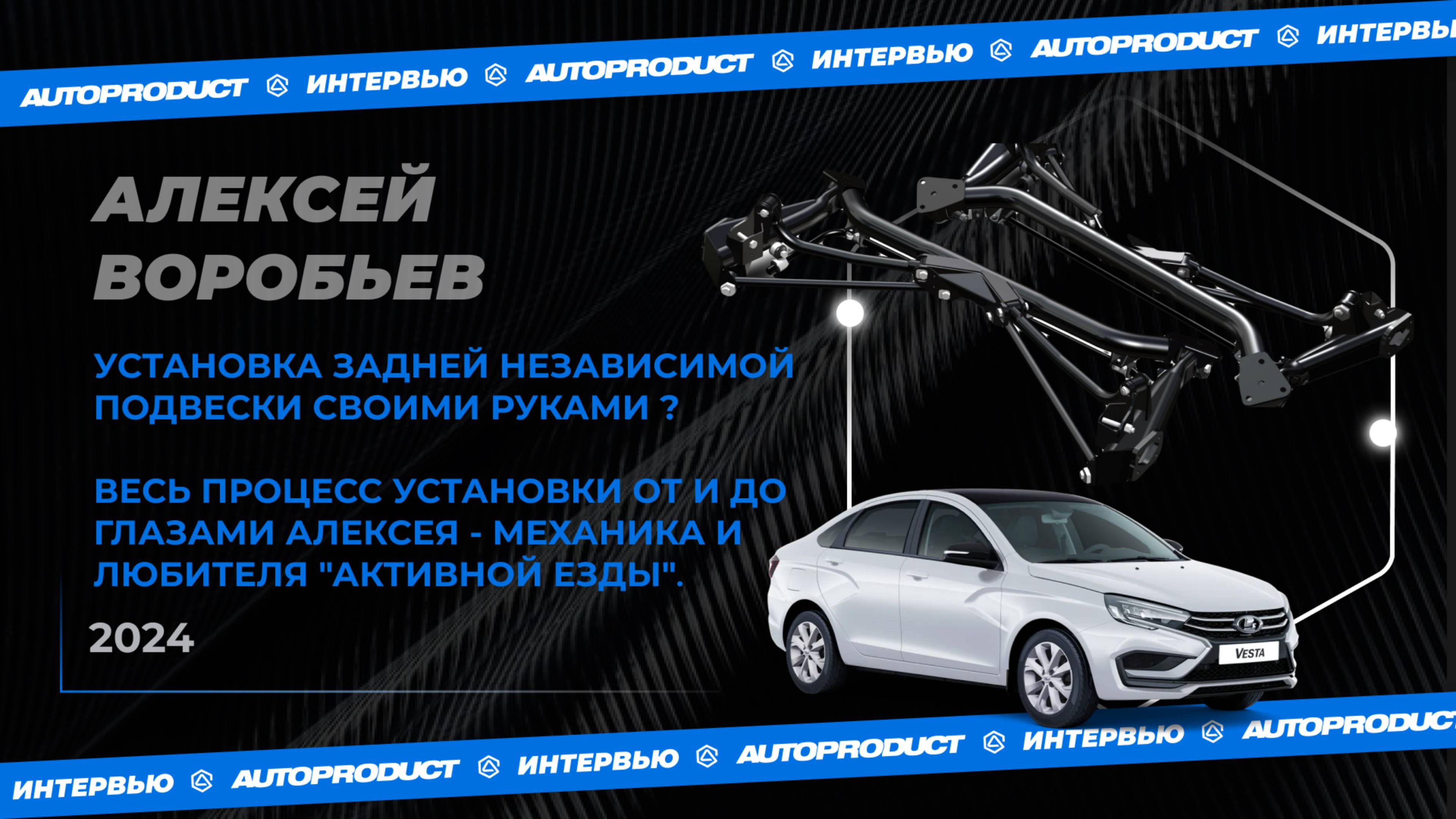 Установка Задней независимой подвески От Автопродукта своими руками? Весь процесс установки от и до.