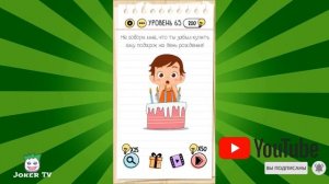 Brain Test: 61 62 63 64 65 66 67 68 69 70 уровень