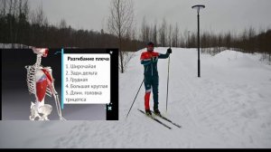 ОДНОВРЕМЕННЫЙ БЕСШАЖНЫЙ ХОД - ОСНОВА ВСЕХ ЛЫЖНЫХ ХОДОВ! РАЗБОР ОСНОВНЫХ ОШИБОК И ИСПРАВЛЕНИЕ ИХ!