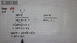 Страница 66 Задание 1 – Математика 2 класс Моро М.И. – Учебник Часть 1