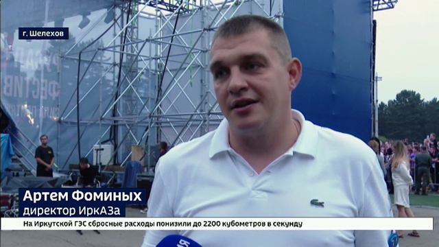 Сразу двойной праздник — День города и День металлурга — отметили в Шелехове концертом популярной гр