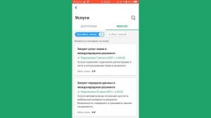 Как Отключить и Запретить Рекламу от Мегафона на Телефоне