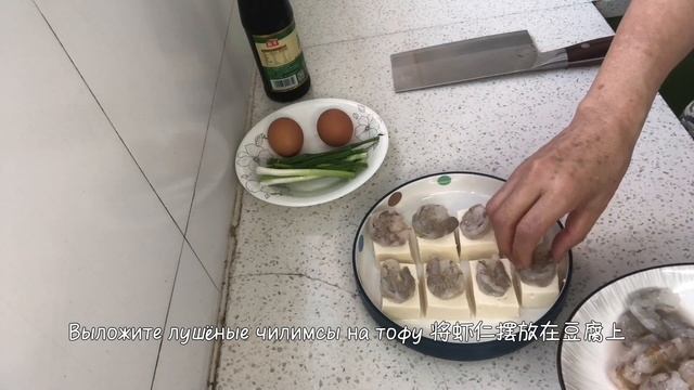 Креветки на пару с тофу и яйцами 豆腐虾仁蒸鸡蛋  Китайская кухня 中国美食