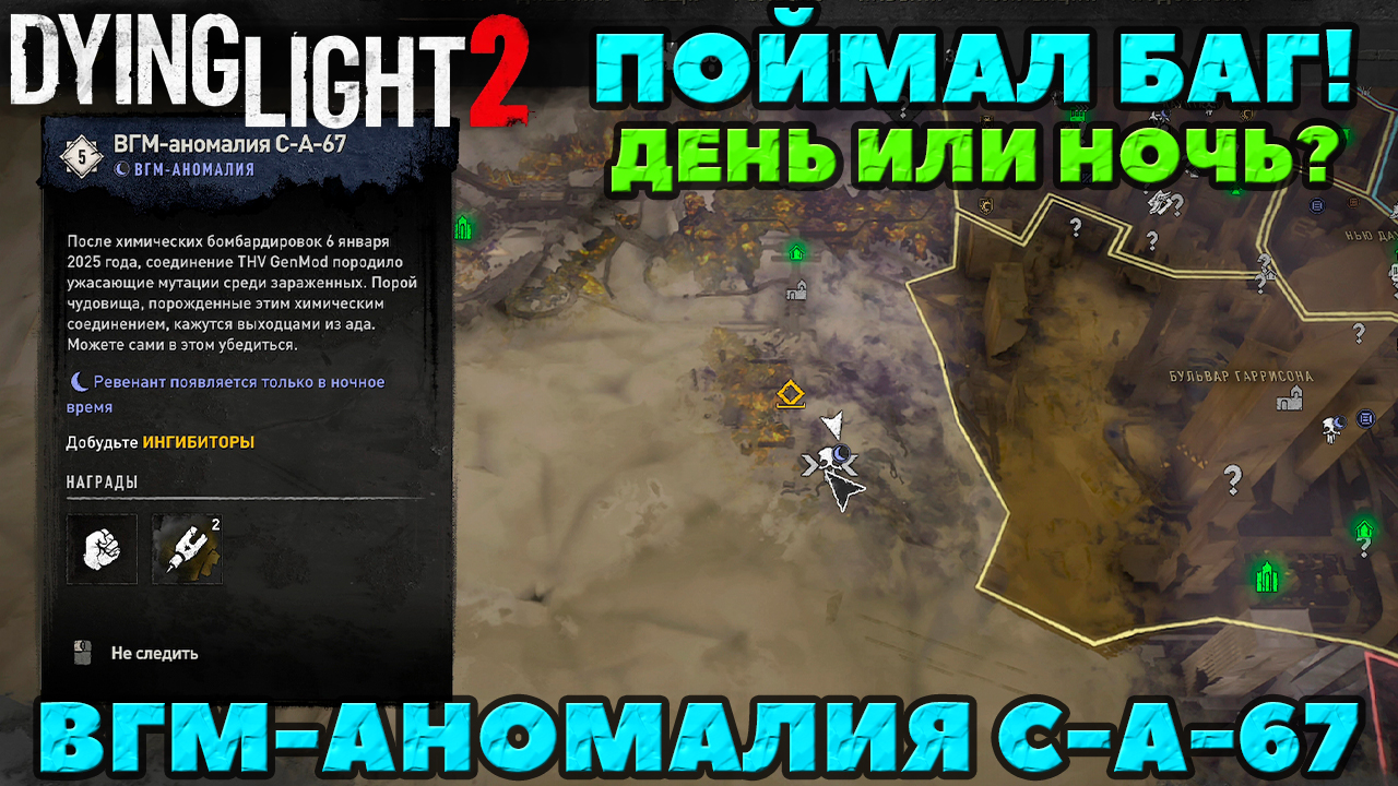 Вгм аномалии dying light 2 карта