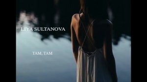 LIYA SULTANOVA - ТАМ