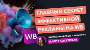 Запись онлайн-встречи «Ломаем шаблоны: рекламные стратегии для захвата рынка» EGGHEADS