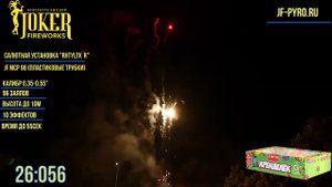 JF MCP96 салют  Кренделек  96 0,35 0,55