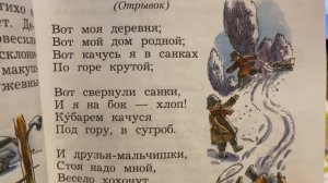 Чтение/2 кл/ И.Суриков «Детство»/07.12.20