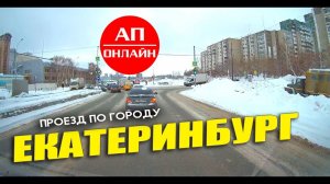 Екатеринбург 3/ проезд через Калину, новый мост