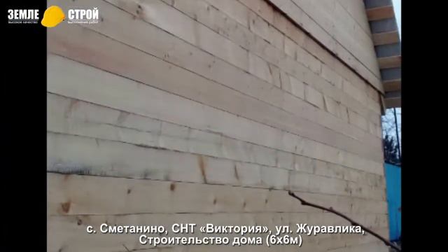 Строительство дома в Новокузнецком районе (6х6м), с. Сметанино, СНТ «Виктория», ул. Журавлика. смотреть онлайн