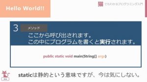 【Java プログラム】“Hello World！” に出てくる全コードを解説