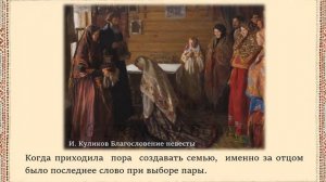 «Семейные обычаи и традиции русского народа" #обычаиитрадициирусскогонарода