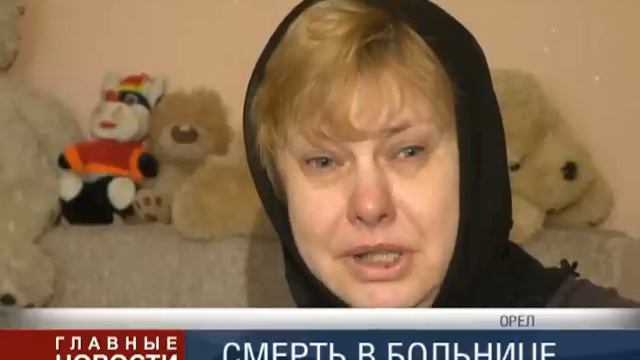Смерть в больнице