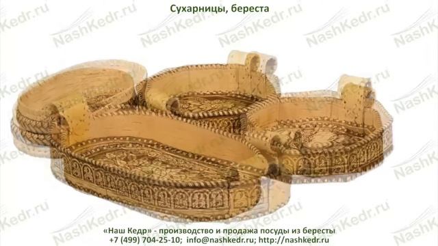 Сухарницы, береста смотреть онлайн