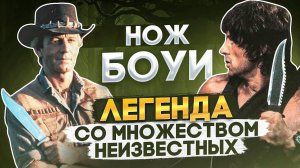 Нож Боуи | Кто и зачем придумал ножи Боуи и как они выглядят сегодня: большие, маленькие, складные