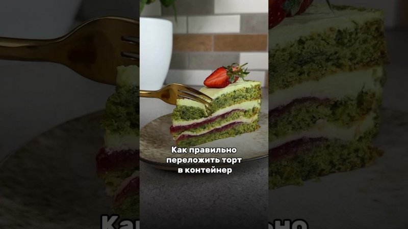 Как переложить торт в контейнер? #торт #тортназаказ #выпечка #десерты #свадебныйторт