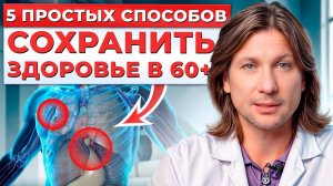 Как ПРЕДОТВРАТИТЬ заболевания после 60? СИМПТОМЫ и профилактика заболеваний