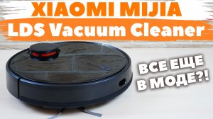 Xiaomi Mijia LDS Vacuum Cleaner (STYTJ02YM): обзор и сравнение с Xiaomi Mi Robot Vacuum-Mop P?