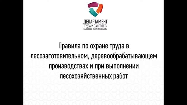 Правила безопасности при проведении сезонных работ