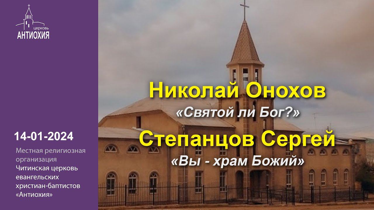 14-01-2024  Николай Онохов, Сергей Степанцов.