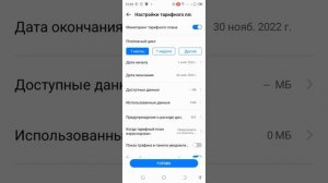 Контроль использования Мобильного интернет в смартфоне Tecno