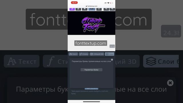 3д текст генератор красивые шрифты fonttextup