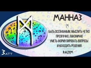 Так звучит Манназ