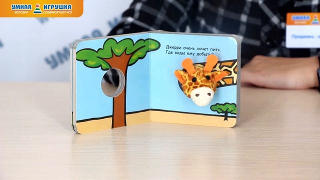 Книги с пальчиковыми куклами смотреть онлайн