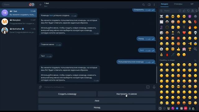 Ваш первый бот в телеграм! Создание бота через ManyBot!