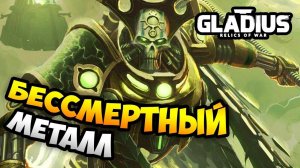 НОВАЯ 4X СТРАТЕГИЯ В МИРЕ Warhammer 40,000: Gladius - Relics of War / Некроны