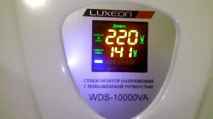 стабилизатор LUXEON  WDS 10000 VA