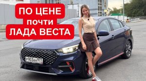 ОТЛИЧНЫЙ СЕДАН ПО ЦЕНЕ почти НОВАЯ ЛАДА ВЕСТА!