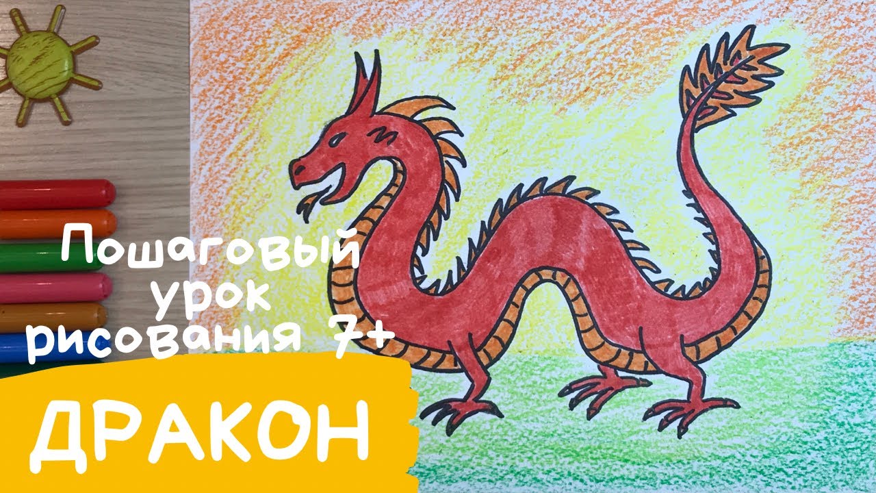 Дракон рисунок. Китайский дракон рисунок. Легкий рисунок дракона. Как нарисовать дракона.