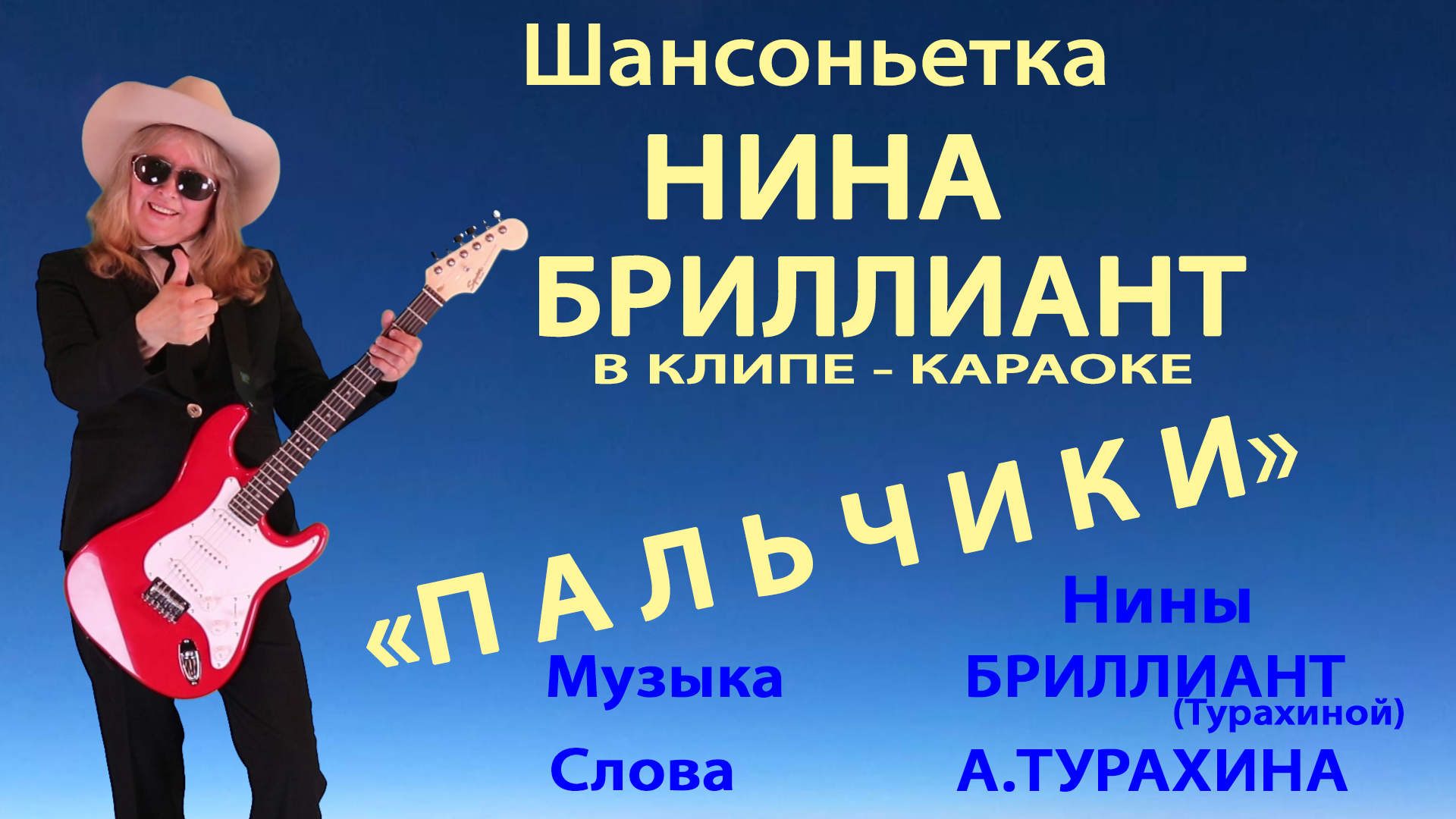 ПАЛЬЧИКИ