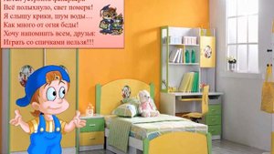 учебное видео по ОБЖ "Один дома"