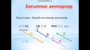 9 сынып геометрия 3 сабақ