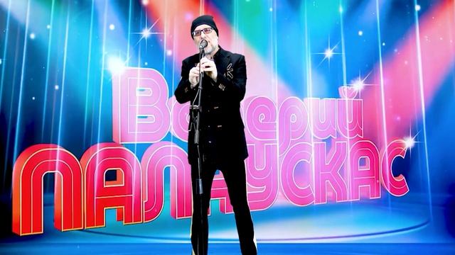 БЕЛЫЙ СНЕГ - Валерий Палаускас смотреть онлайн