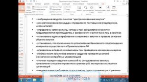 Подготовка поставщика к участию в тендерах