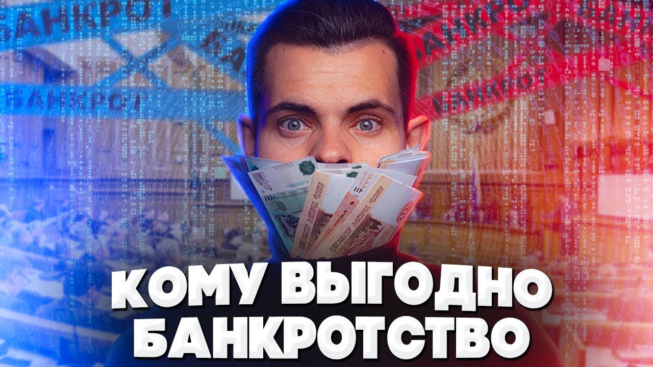 процедура банкротства физ лица этапы. банкротство. выгодно ли банку банкротство. выгодно ли банку банкротство. процедуры при банкротстве.