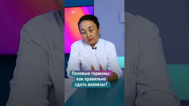 Как правильно сдать половые гормоны?