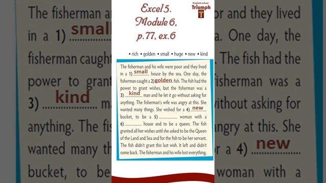 Excel 5 p 77, ex 6. Ответы, ГДЗ смотреть онлайн