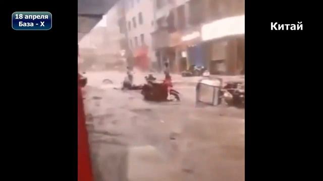 Катаклизмы за неделю часть 1, с 17 по 19 апреля 2020 года смотреть онлайн