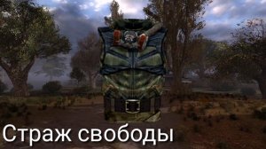 Вся броня в S.T.A.L.K.E.R Чистое небо