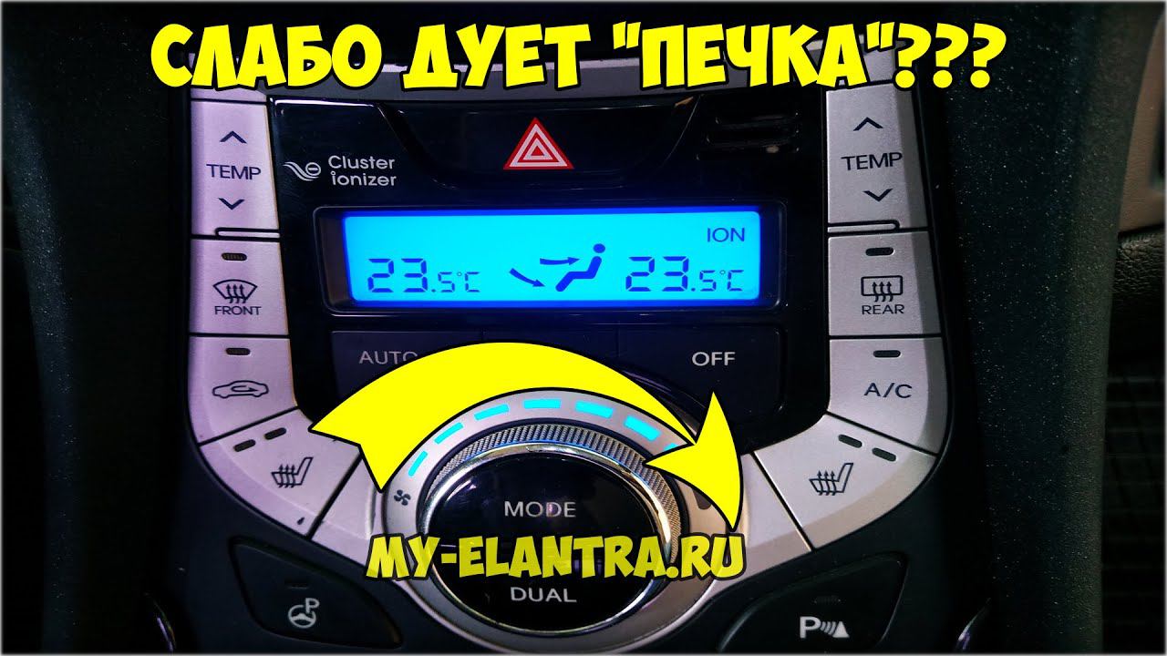 Вентилятор МЕДЛЕННО вращается? Чистка коллектора вентилятора печки Hyundai Avante/Elantra MD! смотреть онлайн