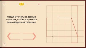 Пифагория. Тема 8. Трапеции