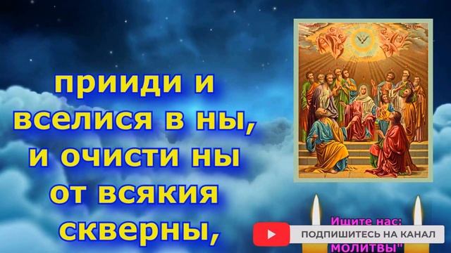 Чтобы все дела шли успешно обязательно слушай эту молитву Царю Небесный