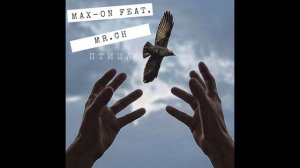 MAX-on feat. Mr. Ch -Птица